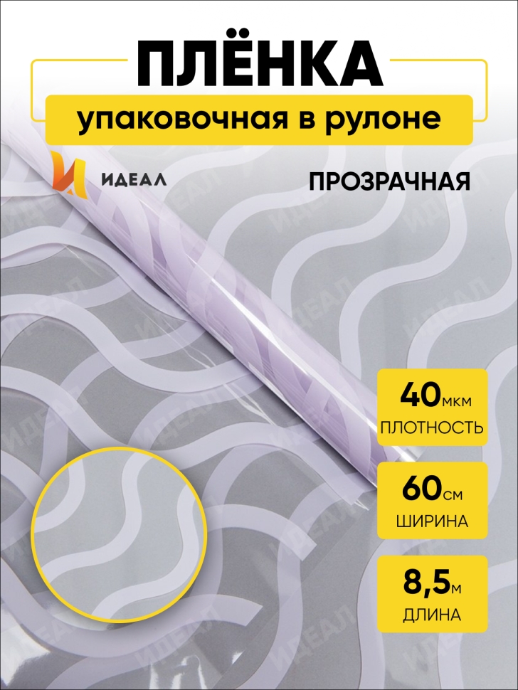 Пленка цветная 60см Волна сиреневый пастель Пленка цветная 60см Волна сиреневый пастель