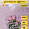 Пленка цветная 60см Волна сиреневый пастель Пленка цветная 60см Волна сиреневый пастель