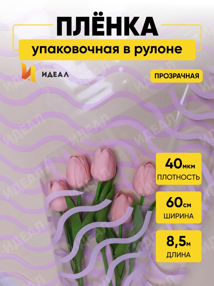Пленка цветная 60см Волна сиреневый пастель Пленка цветная 60см Волна сиреневый пастель