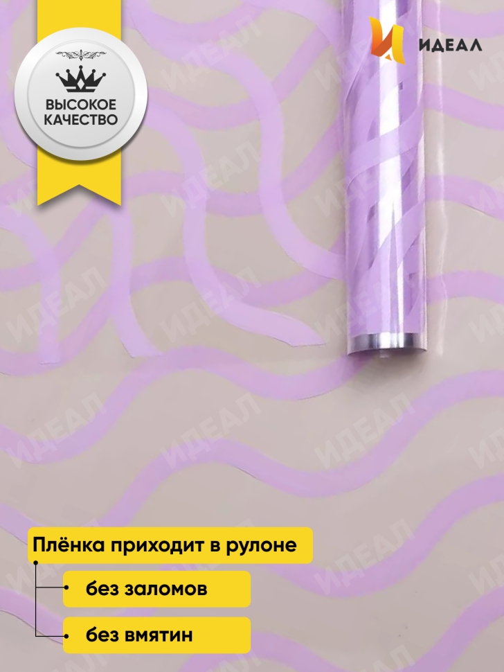 Пленка цветная 60см Волна сиреневый пастель Пленка цветная 60см Волна сиреневый пастель