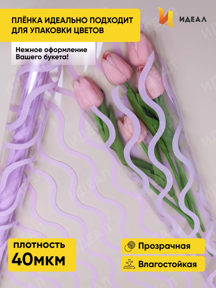 Пленка цветная 60см Волна сиреневый пастель Пленка цветная 60см Волна сиреневый пастель