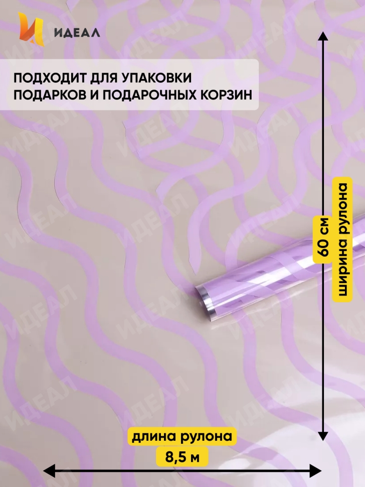 Пленка цветная 60см Волна сиреневый пастель Пленка цветная 60см Волна сиреневый пастель