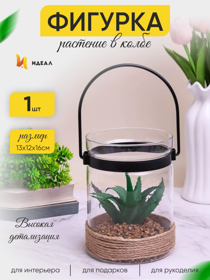 Искусственное растение в клетке 13х12х16см 737-5