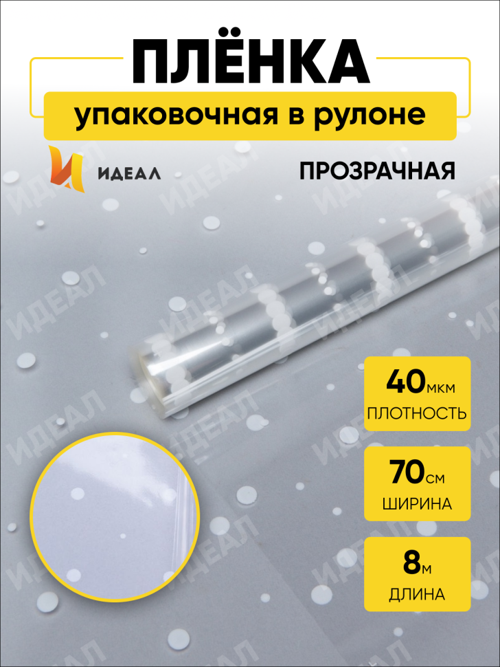 Пленка цветная с белым рисунком 70см горох Пленка цветная с белым рисунком 70см горох