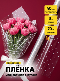 Пленка цветная с белым рисунком  70см горох
