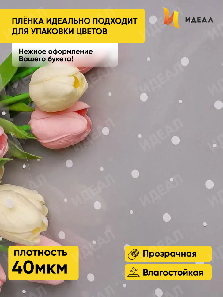 Пленка цветная с белым рисунком 70см горох Пленка цветная с белым рисунком 70см горох