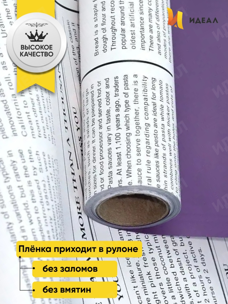 Пленка матовая 65мкм 58см х 10м РЦ газета белая фиолетовый Пленка матовая 65мкм 58см х 10м РЦ газета белая фиолетовый