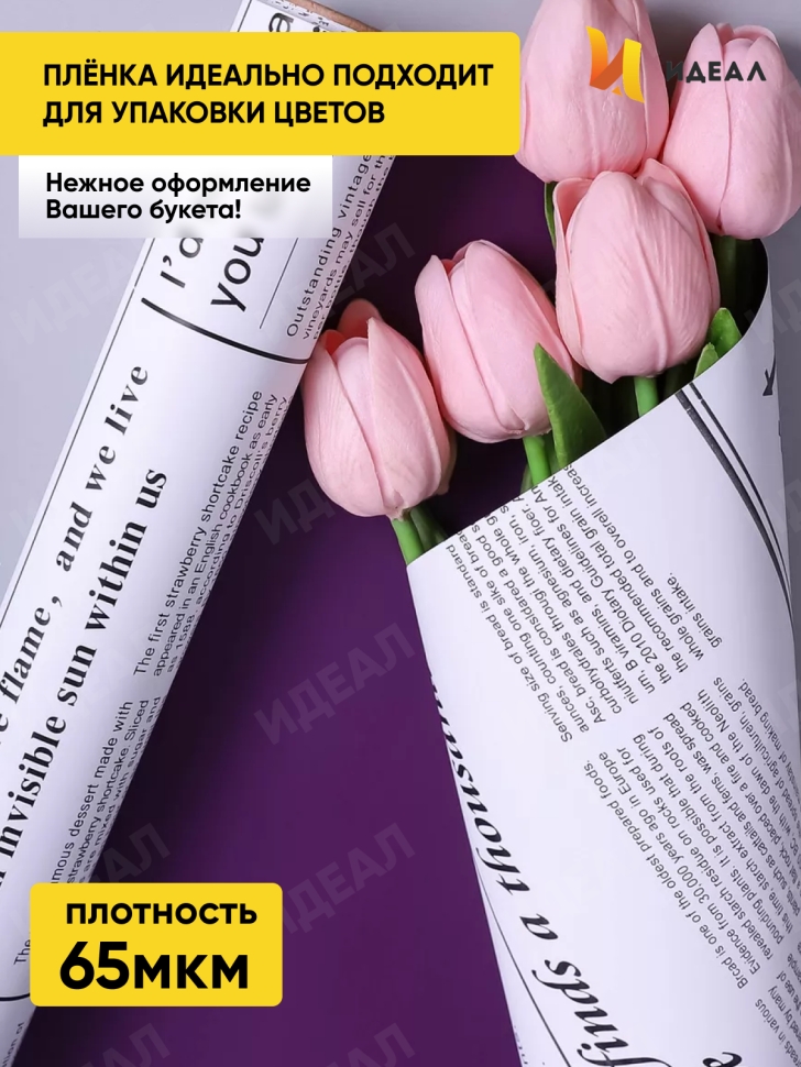 Пленка матовая 65мкм 58см х 10м РЦ газета белая фиолетовый Пленка матовая 65мкм 58см х 10м РЦ газета белая фиолетовый