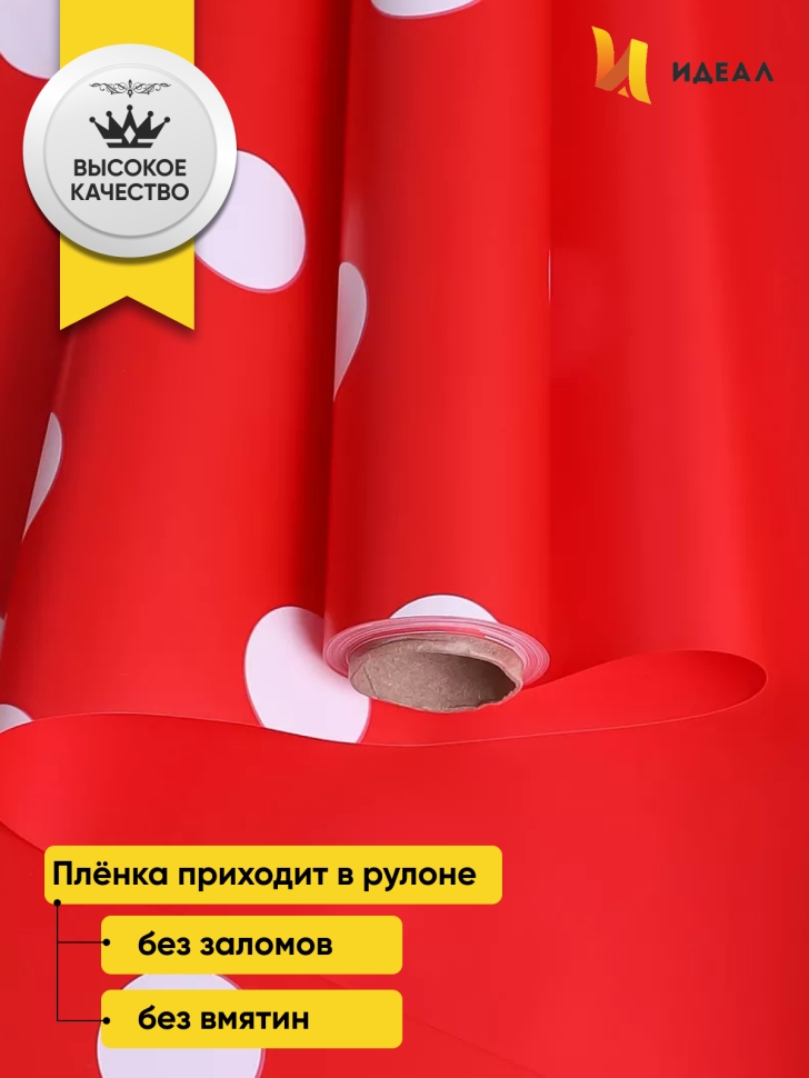 Пленка матовая  65мкм 58см х 10м РЦ горох белый на красном/красный