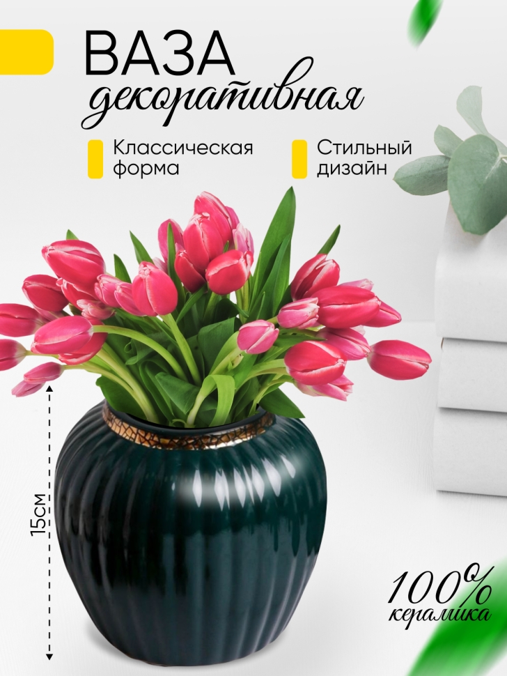 Ваза керамика 15х9,5см 201 зеленый Ваза керамика 15х9,5см 201 зеленый