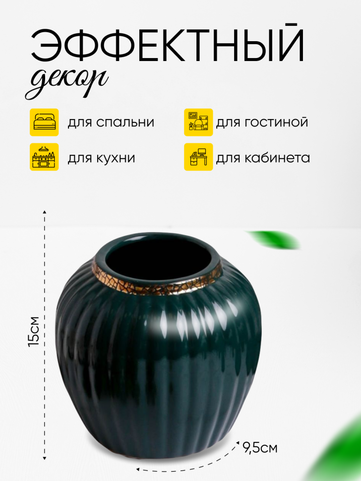 Ваза керамика 15х9,5см 201 зеленый