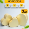 Коробка Сердце набор из 3шт 21х20,5х9см T2011-3 золотой Коробка Сердце набор из 3шт 21х20,5х9см T2011-3 золотой