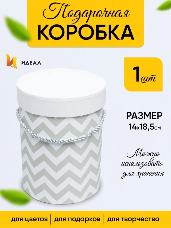 Коробка цилиндр 14х18,5см W6685-1 Зигзаг серый Коробка цилиндр 14х18,5см W6685-1 Зигзаг серый