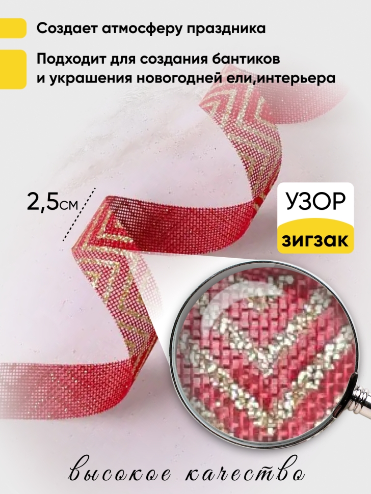 Лента льняная НГ 2,5х3ярд с рисунком LH22526-36 зигзаг Лента льняная НГ 2,5х3ярд с рисунком LH22526-36 зигзаг