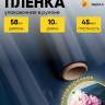 Пленка цветная 45 мкм 58см х 10м гласс виридиан Пленка цветная 45 мкм 58см х 10м гласс виридиан