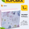 Коробка квадрат 19x19x8,5см W71301-7ABC Baby розовый Коробка квадрат 19x19x8,5см W71301-7ABC Baby розовый