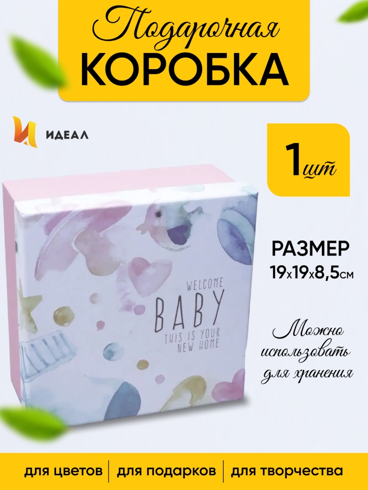 Коробка квадрат 19x19x8,5см W71301-7ABC Baby розовый Коробка квадрат 19x19x8,5см W71301-7ABC Baby розовый