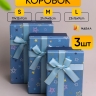 Коробка прямоугольник набор из 3шт 23х16х9см звезды с бантом голубой Коробка прямоугольник набор из 3шт 23х16х9см звезды с бантом голубой