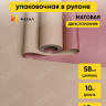 Пленка матовая 60мкм 58см х 10м 2-х сторонняя Розовое золото, бежевый