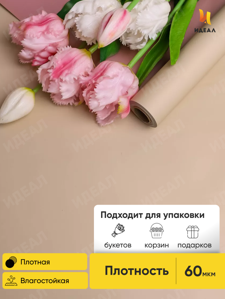 Пленка матовая 60мкм 58см х 10м 2-х сторонняя Розовое золото, бежевый