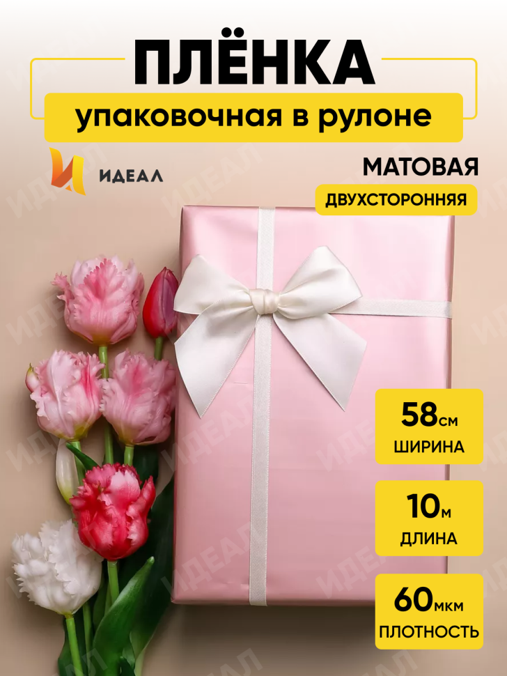 Пленка матовая 60мкм 58см х 10м 2-х сторонняя Розовое золото, бежевый