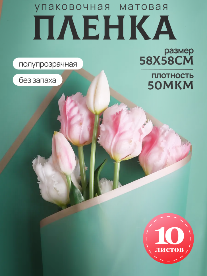 Пленка матовая 58смх58см 10 листов 50мкм кант Розовое золото, зеленый Пленка матовая 58смх58см 10 листов 50мкм кант Розовое золото, зеленый