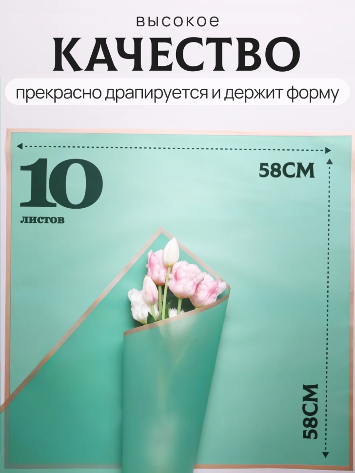 Пленка матовая 58смх58см 10 листов 50мкм кант Розовое золото, зеленый Пленка матовая 58смх58см 10 листов 50мкм кант Розовое золото, зеленый
