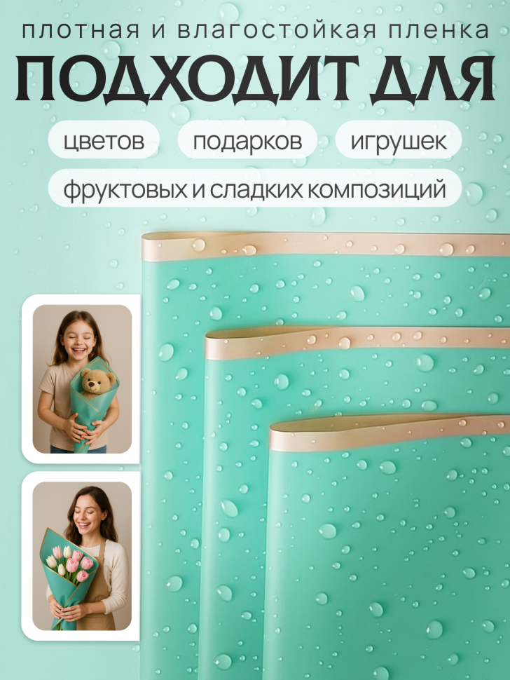 Пленка матовая 58смх58см 10 листов 50мкм кант Розовое золото, зеленый Пленка матовая 58смх58см 10 листов 50мкм кант Розовое золото, зеленый