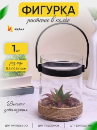 Искусственное растение в клетке 11,5х10,5х14см 737-6