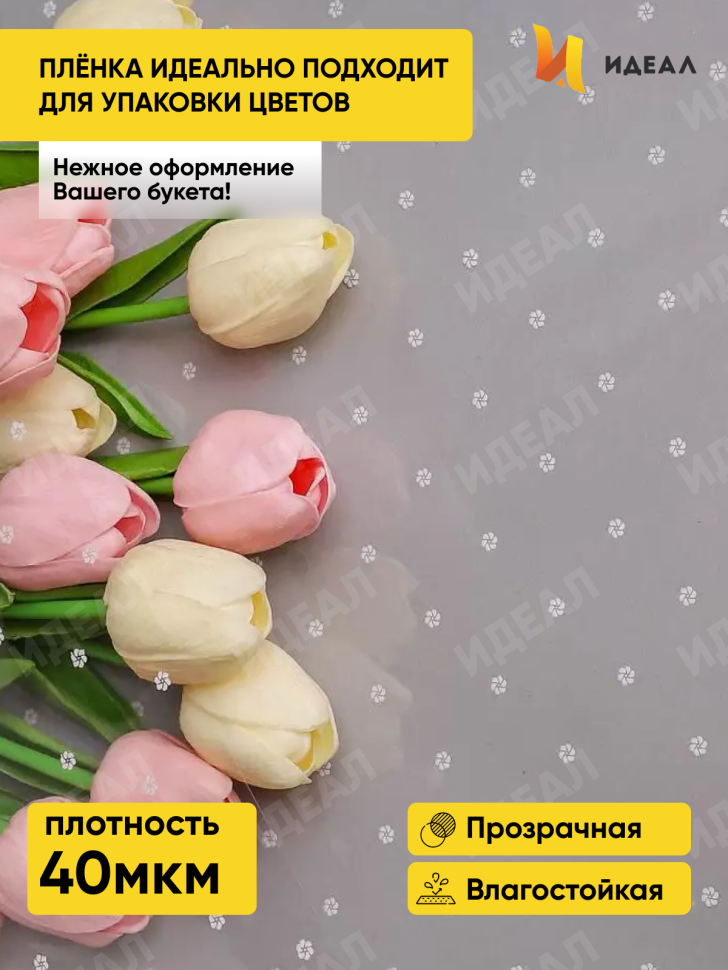 Пленка цветная с белым рисунком  70см цветочки