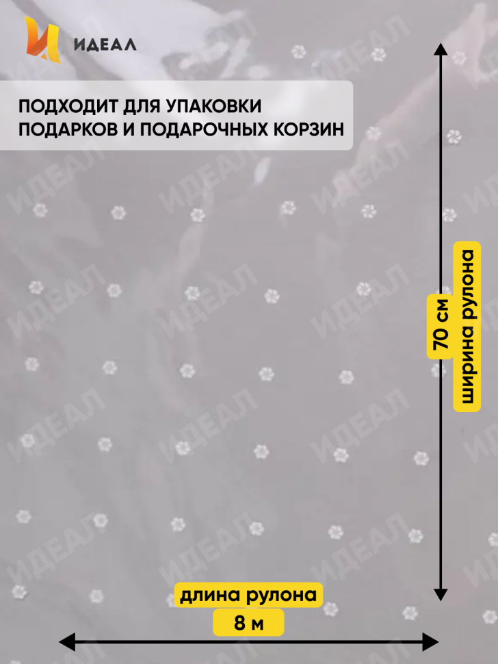 Пленка цветная с белым рисунком  70см цветочки