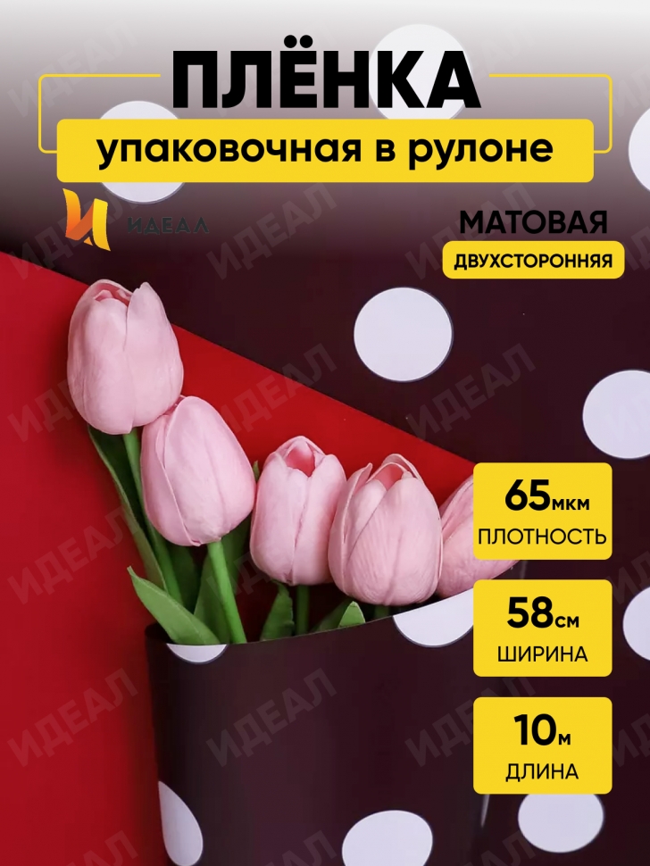 Пленка матовая 65мкм 58см х 10м РЦ горох белый на винном/бордовый Пленка матовая 65мкм 58см х 10м РЦ горох белый на винном/бордовый