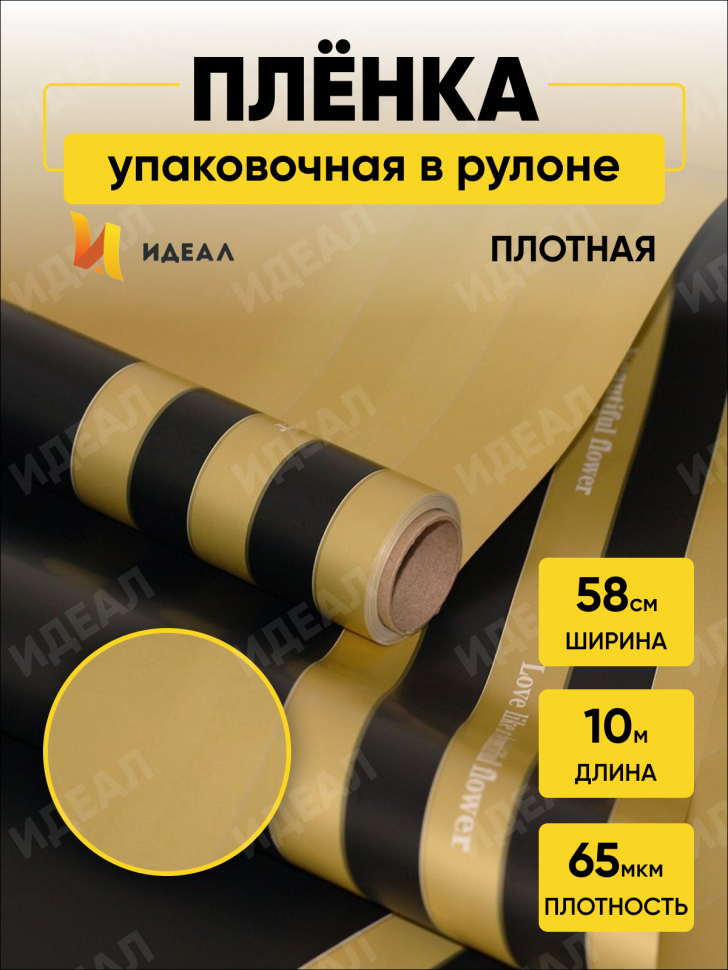 Пленка матовая 65мкм 58см х 10м РЦ трио золото на черном/золото Пленка матовая 65мкм 58см х 10м РЦ трио золото на черном/золото