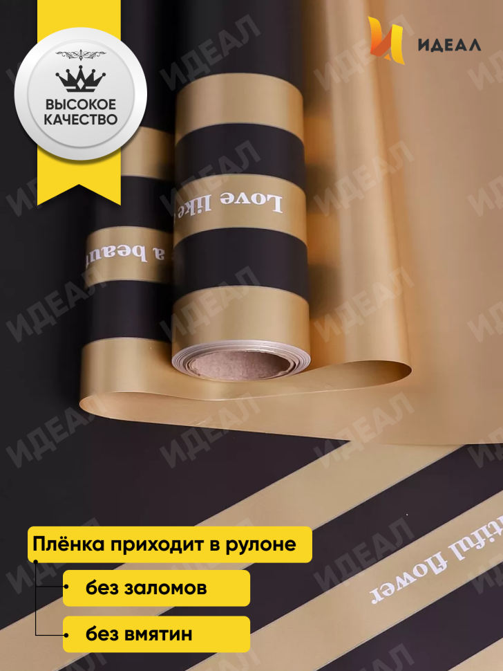 Пленка матовая 65мкм 58см х 10м РЦ трио золото на черном/золото Пленка матовая 65мкм 58см х 10м РЦ трио золото на черном/золото