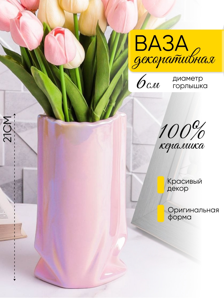 Ваза керамика 21х11,5х7,5см 8903B-07 Перламутр розовый Ваза керамика 21х11,5х7,5см 8903B-07 Перламутр розовый