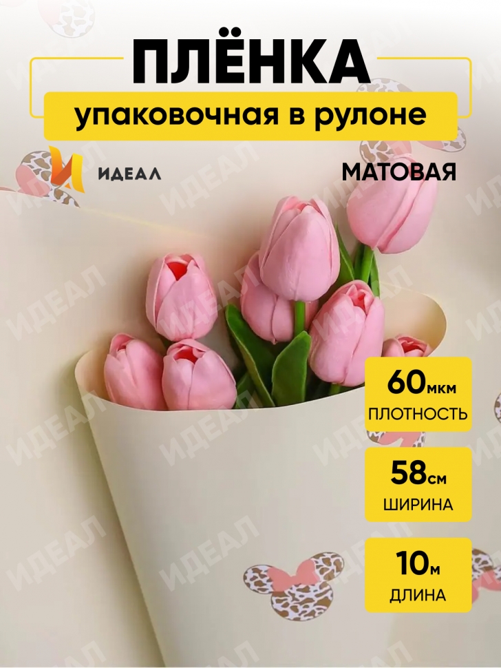 Пленка матовая 60мкм 58см х 10м РЦ Минни Маус золотой на кремовом Пленка матовая 60мкм 58см х 10м РЦ Минни Маус золотой на кремовом
