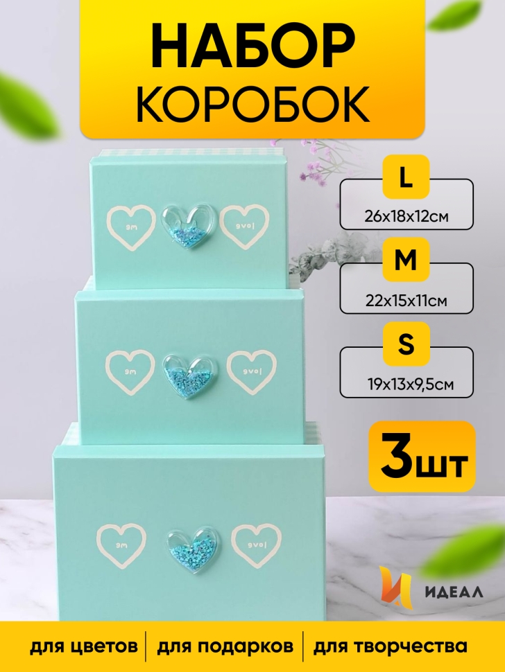 Коробка прямоугольник набор из 3шт 26х18х12см голубой Коробка прямоугольник набор из 3шт 26х18х12см голубой
