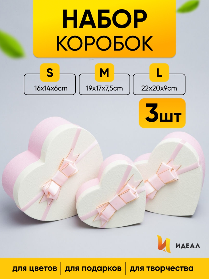Коробка Сердце набор из 3шт 22х20х9см T8022-4 Коробка Сердце набор из 3шт 22х20х9см T8022-4