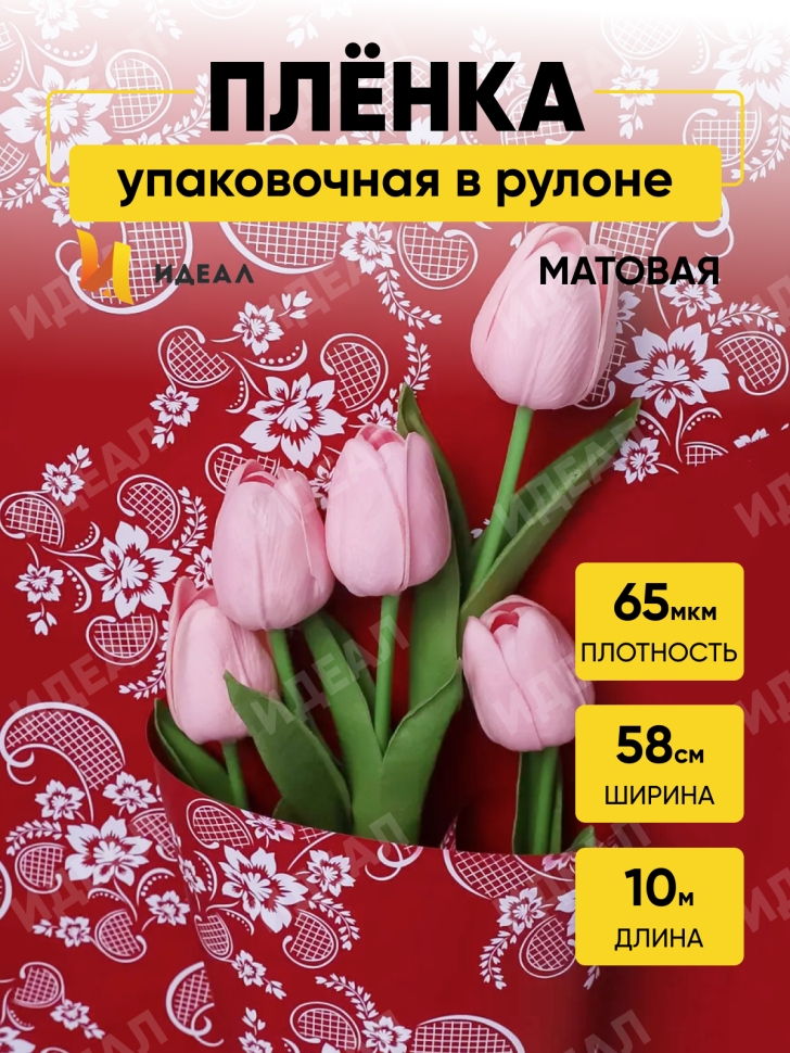Пленка матовая 65мкм 58см х 10м РЦ Ажурные цветы винный Пленка матовая 65мкм 58см х 10м РЦ Ажурные цветы винный