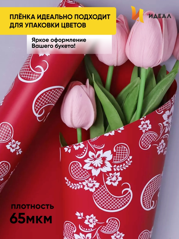 Пленка матовая 65мкм 58см х 10м РЦ Ажурные цветы винный Пленка матовая 65мкм 58см х 10м РЦ Ажурные цветы винный