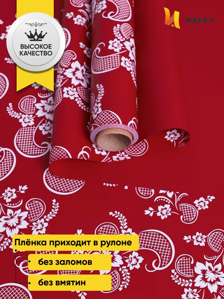 Пленка матовая 65мкм 58см х 10м РЦ Ажурные цветы винный Пленка матовая 65мкм 58см х 10м РЦ Ажурные цветы винный