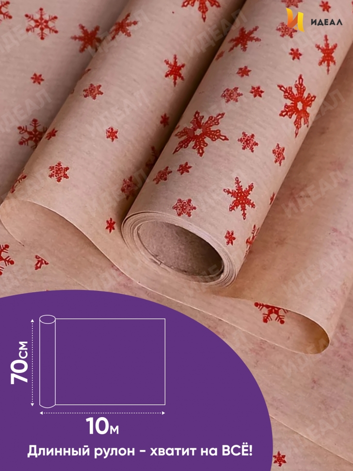 Бумага крафт 40г/м2, 70см x 10м, Снежинка NEW, красный Бумага крафт 40г/м2, 70см x 10м, Снежинка NEW, красный