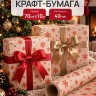 Бумага крафт 40г/м2, 70см x 10м, Снежинка NEW, красный