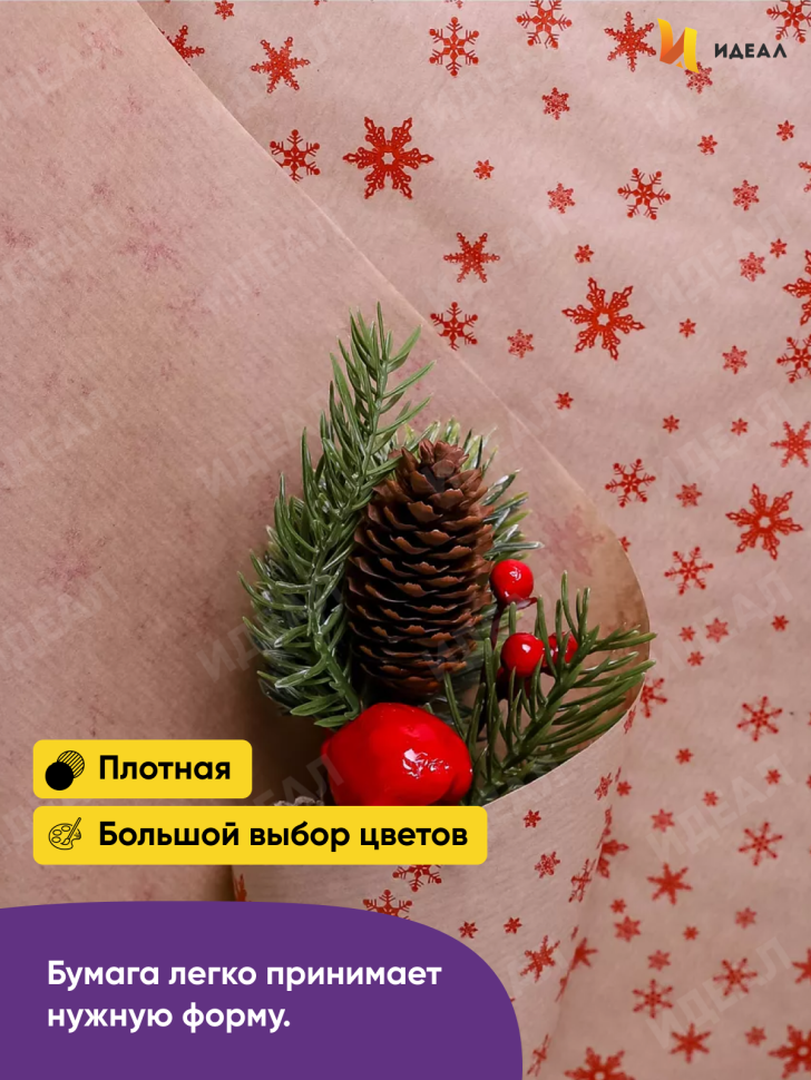 Бумага крафт 40г/м2, 70см x 10м, Снежинка NEW, красный