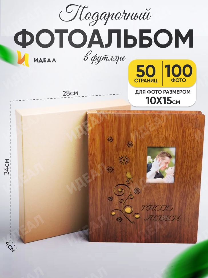 Фотоальбом 100 фото 10х15см 2001, цветы 3 Фотоальбом 100 фото 10х15см 2001, цветы 3