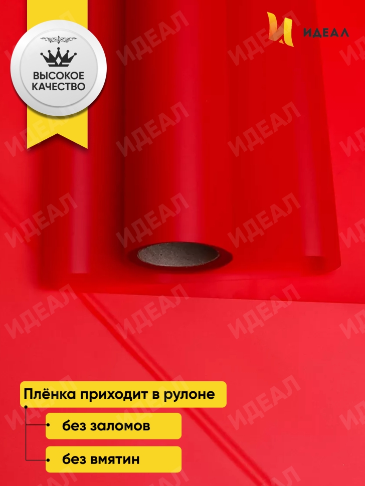 Пленка матовая 55мкм 58см х 10м Romantic красный