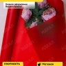 Пленка матовая 55мкм 58см х 10м Romantic красный