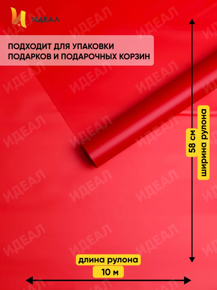 Пленка матовая 55мкм 58см х 10м Romantic красный