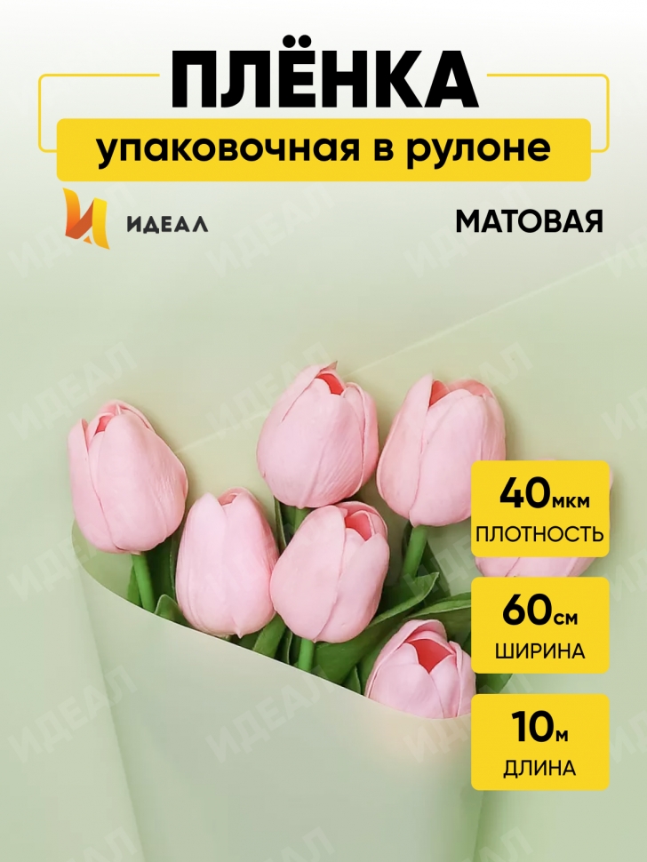 Пленка матовая 60см х 10м Р на втулке фисташковый Пленка матовая 60см х 10м Р на втулке фисташковый