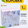 Коробка квадрат 17x17x7,5см W71301-7ABC Baby розовый Коробка квадрат 17x17x7,5см W71301-7ABC Baby розовый
